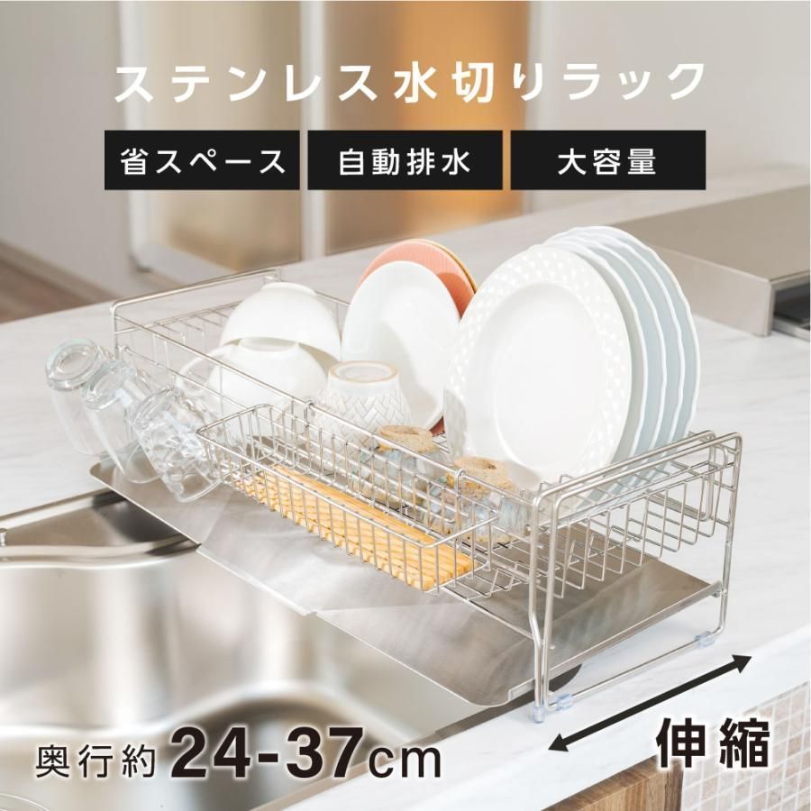 水切りラック 水切り 調整 ステンレス 水切りかご 大容量 水切りカゴ シンク上 横置 キッチン収納 箸置き付き 省スペース 組み立て簡単