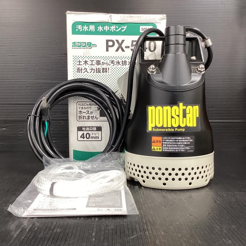 ♥展示品 工進 PX-540 汚水用水中ポンプ 202