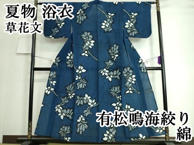 楽天市場】平和屋本店□極上 夏物 浴衣 有松鳴海絞り 草花文 綿