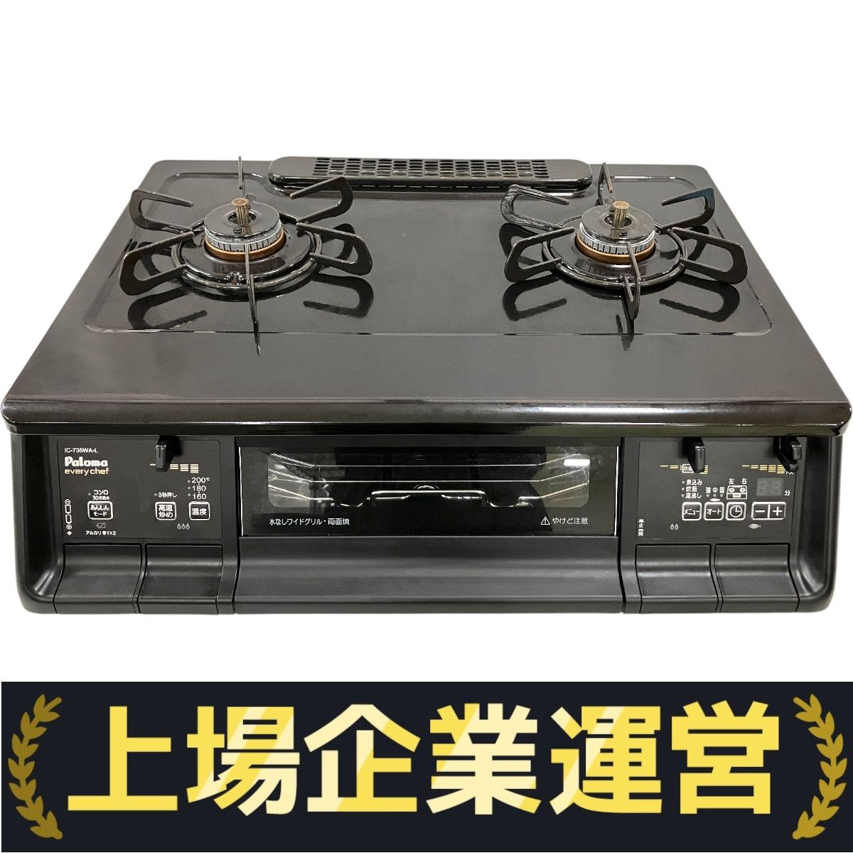 【美品】Paloma IC-735WHA-L ガスコンロ プロパンガス 11_a76cc942-48f4-4fd8-a774-