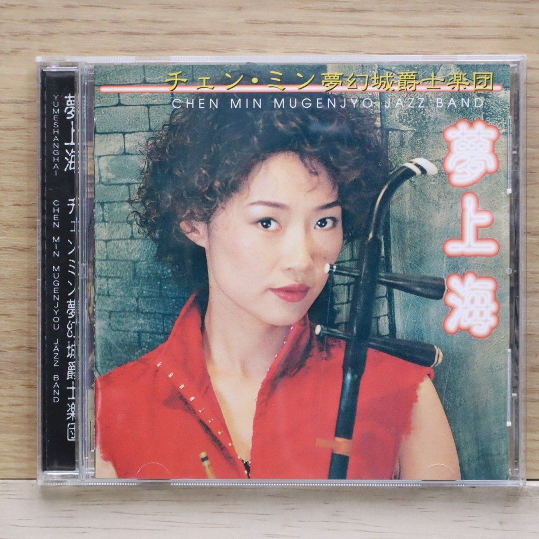 Chen Min(チェンミン)CDアルバム9枚セット未開封品 無料配達 楽天市場】チェン・ミンアルバムの通販 K-POP・アジア