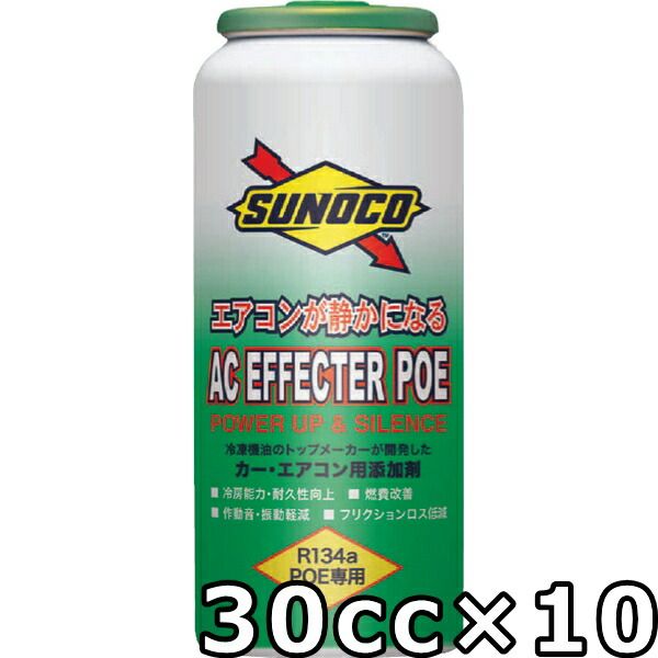 スノコ ACエフェクター POE R134a 30cc×10 SUNOCO AC EFFECTER POE