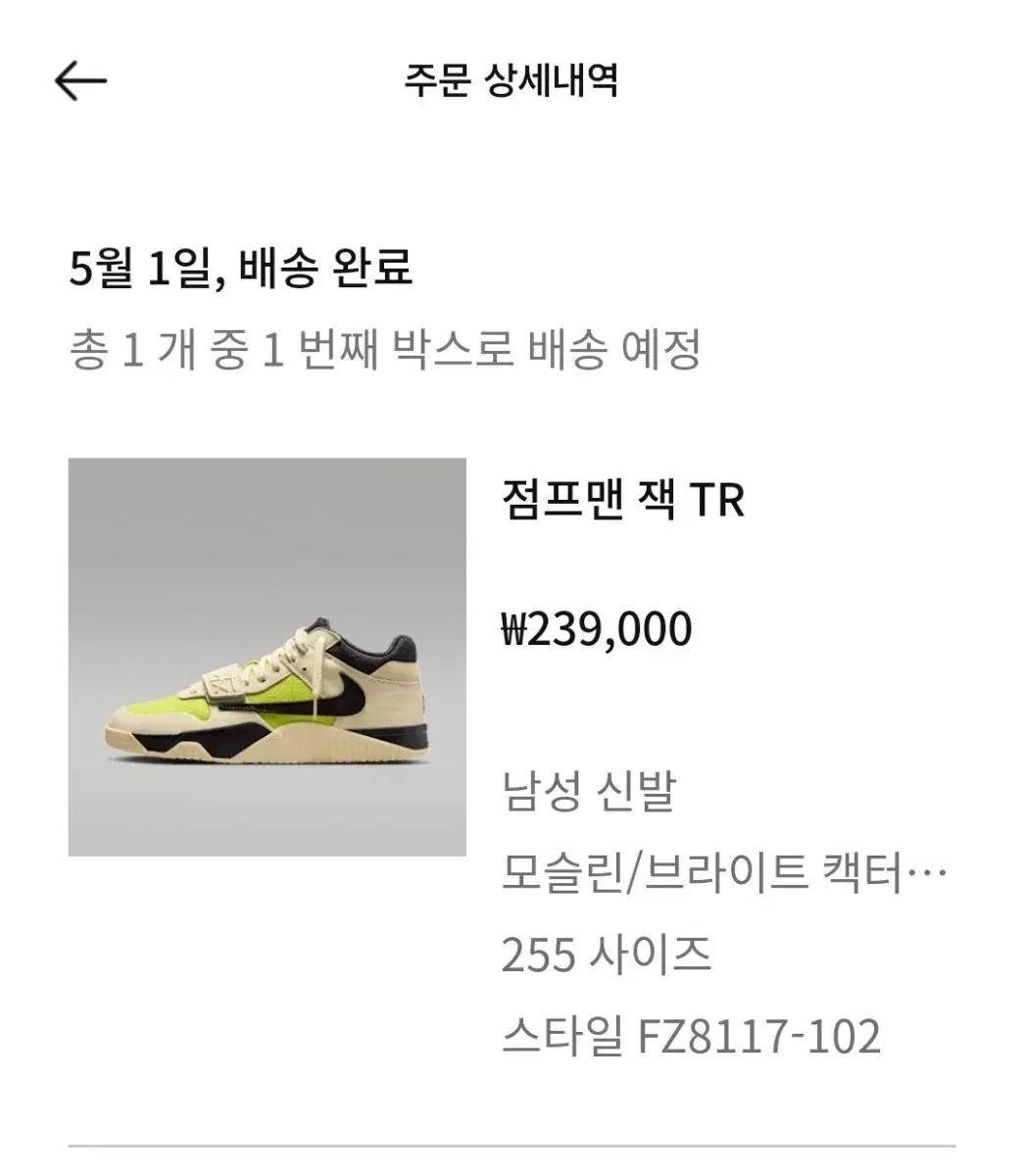 商品 255 ジャンプマンジャック トラヴィススコット