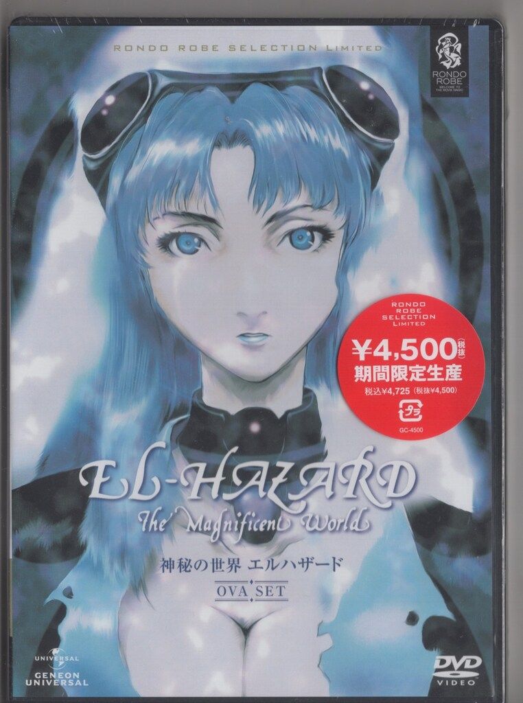 アニメDVD 神秘の世界エルハザードOVA SET 人気・おすすめ｜省スペース設計・旅行向けにおすすめ お得商品 プライバシー配送 期間限定入荷