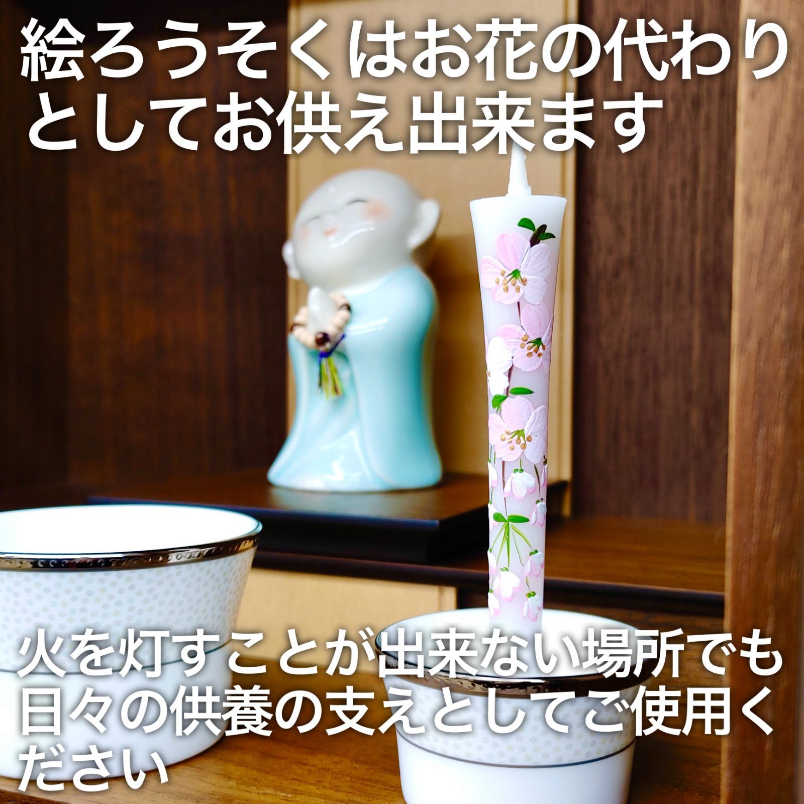 和ろうそく