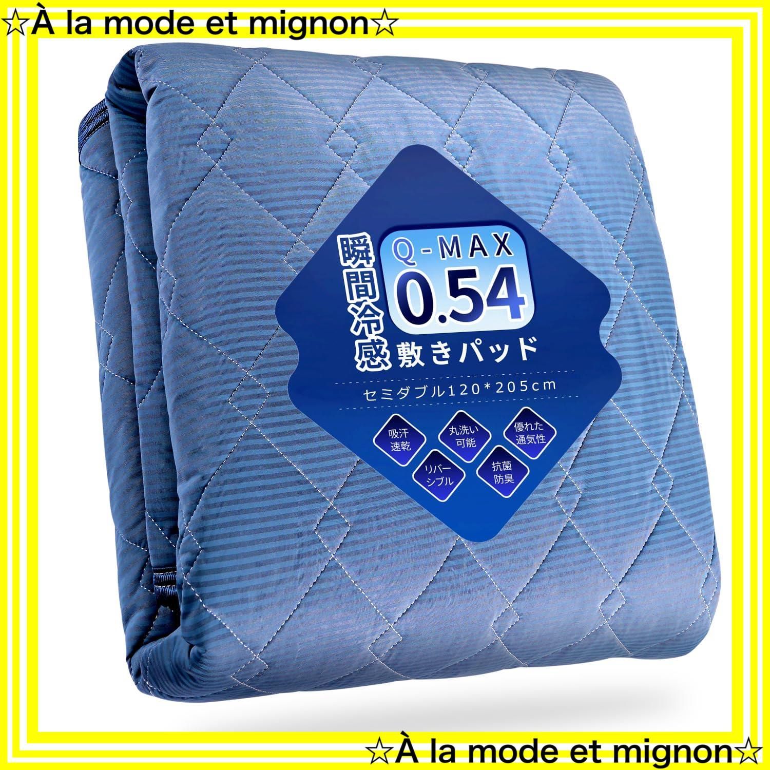 敷きパッド 夏用 Q-MAX0.54-冷感アップ れいかんしきぱっど シングル リバーシブル 冷感 しきぱっと ひんやり シーツ オールシーズンで使える 吸湿速乾 通気性 洗える ベッドパッド 固定ゴムバンド 防ダニ 抗菌防臭 夏用シーツ 12