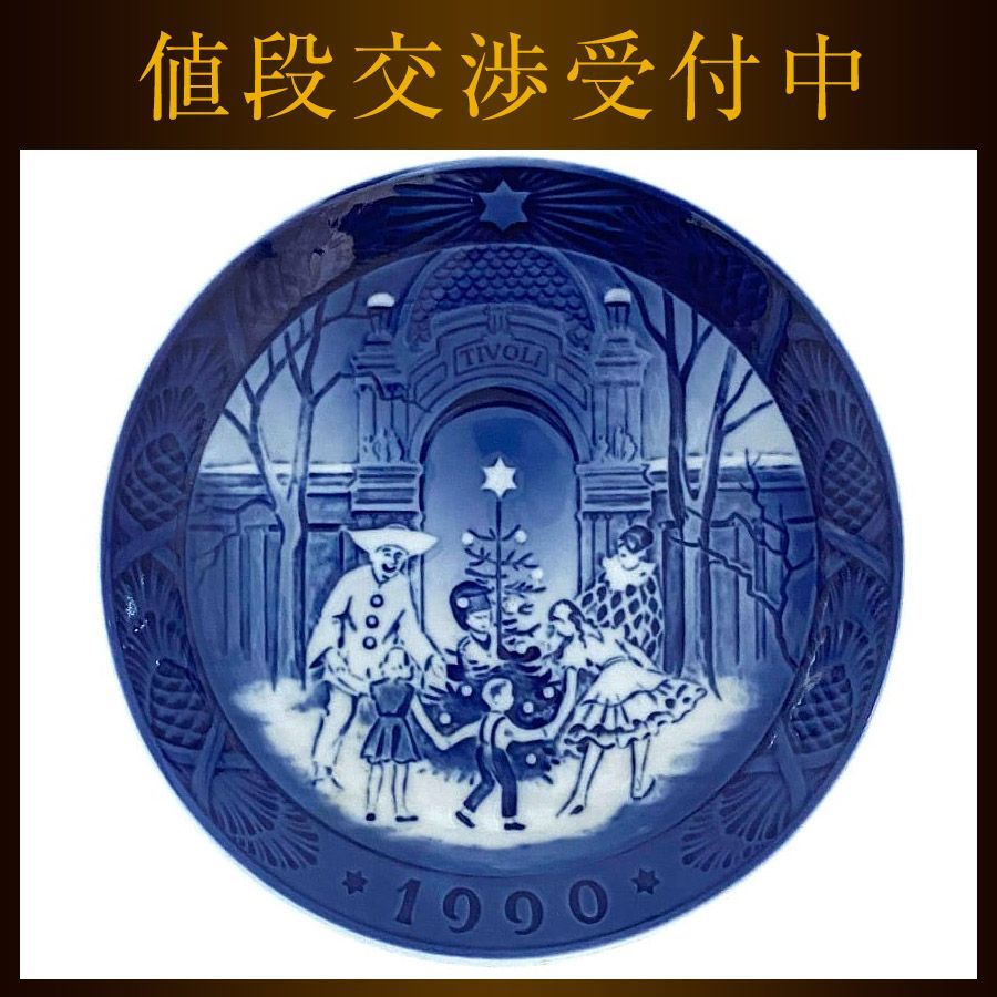 ロイヤルコペンハーゲン イヤープレート ブルー ホワイト 節約 美品 陶器