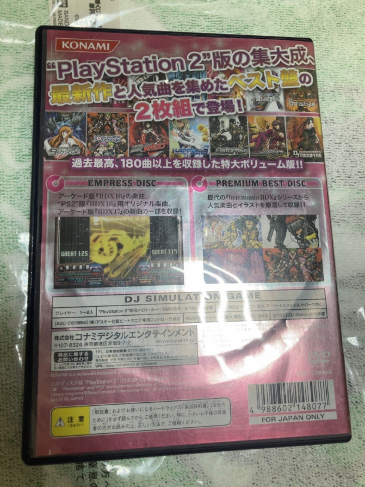 beatmaniaIIDX専コン+ 16EMPRESS(2枚組) PS2「ビートマニアIIDX 16 