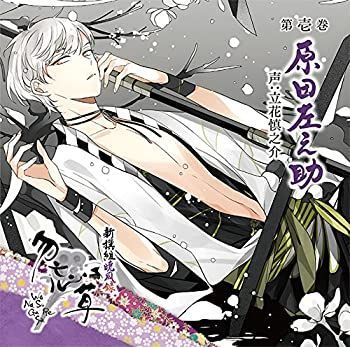 新撰組 勿忘草 黙秘録 全巻 購入特典 オフィシャル