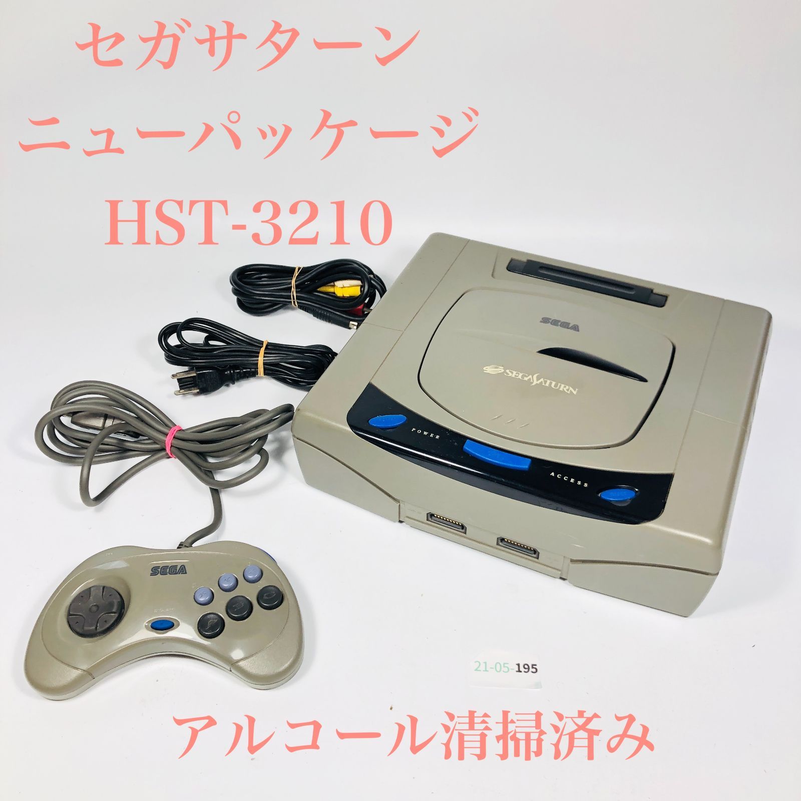 SEGA HST-3200 セガサターン前期型本体・付属品一式&レトロゲーム機の 