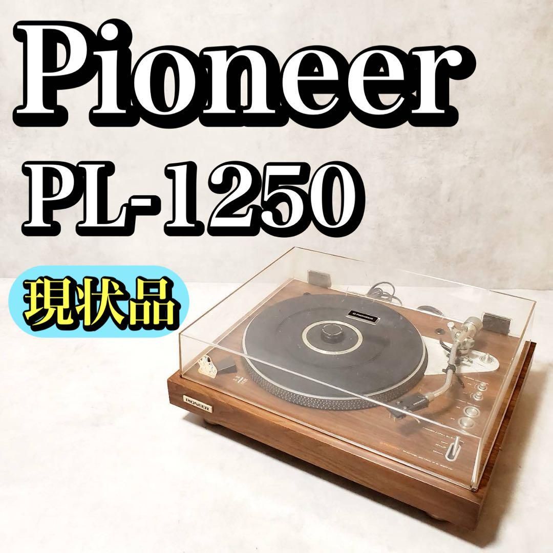 現状品 PIONEER パイオニア PL-1250 レコードプレイヤー ターンテーブル 通電 済み 動作未保証 オーディオ機器