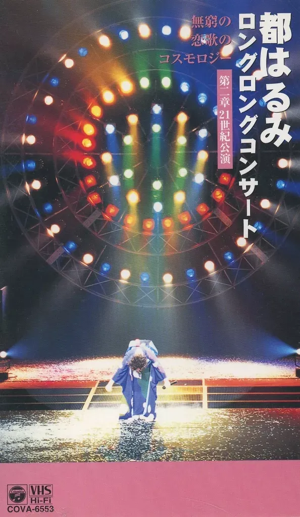 2025年最新】都はるみコンサートの人気アイテム - メルカリ