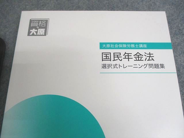 資格の大原 社会保険労務士講座 テキスト/選択/択一式