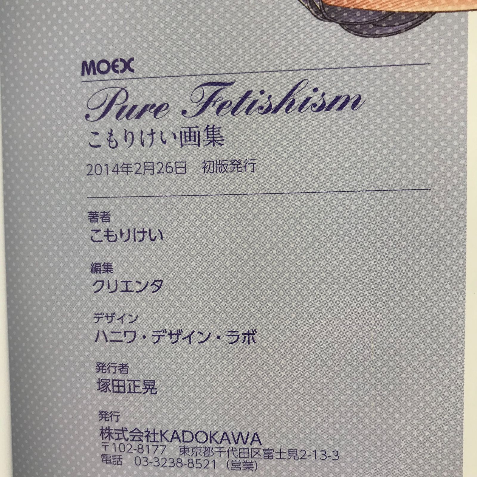 広店】Pure Fetishism こもりけい画集【212-0165】 - メルカリ
