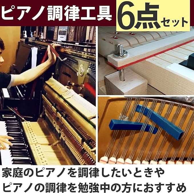 新品未使用 ピアノ調律 セット 音質ストリップ メンテナンスツール