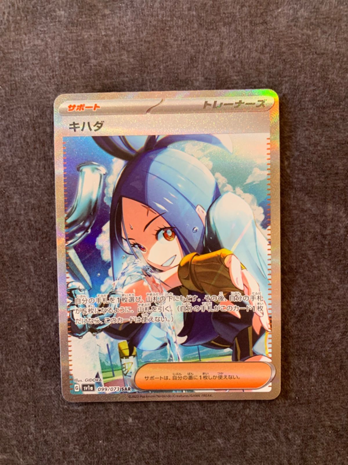ポケモンカード キハダ SAR SV1a トリプレットビート 099/073 キハダ SAR SV1aトリプレットビート 099/073 トレーナーズ
