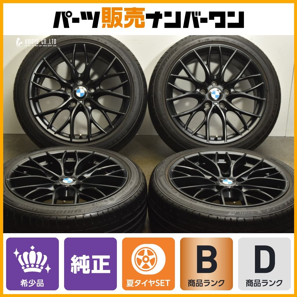 マルチスポーク405M BMW F30 3シリーズ Mパフォーマンス 純正 18in 8J 34 PCD120 ブリヂストン ポテンザ S001 225 45R18 品番 6865157