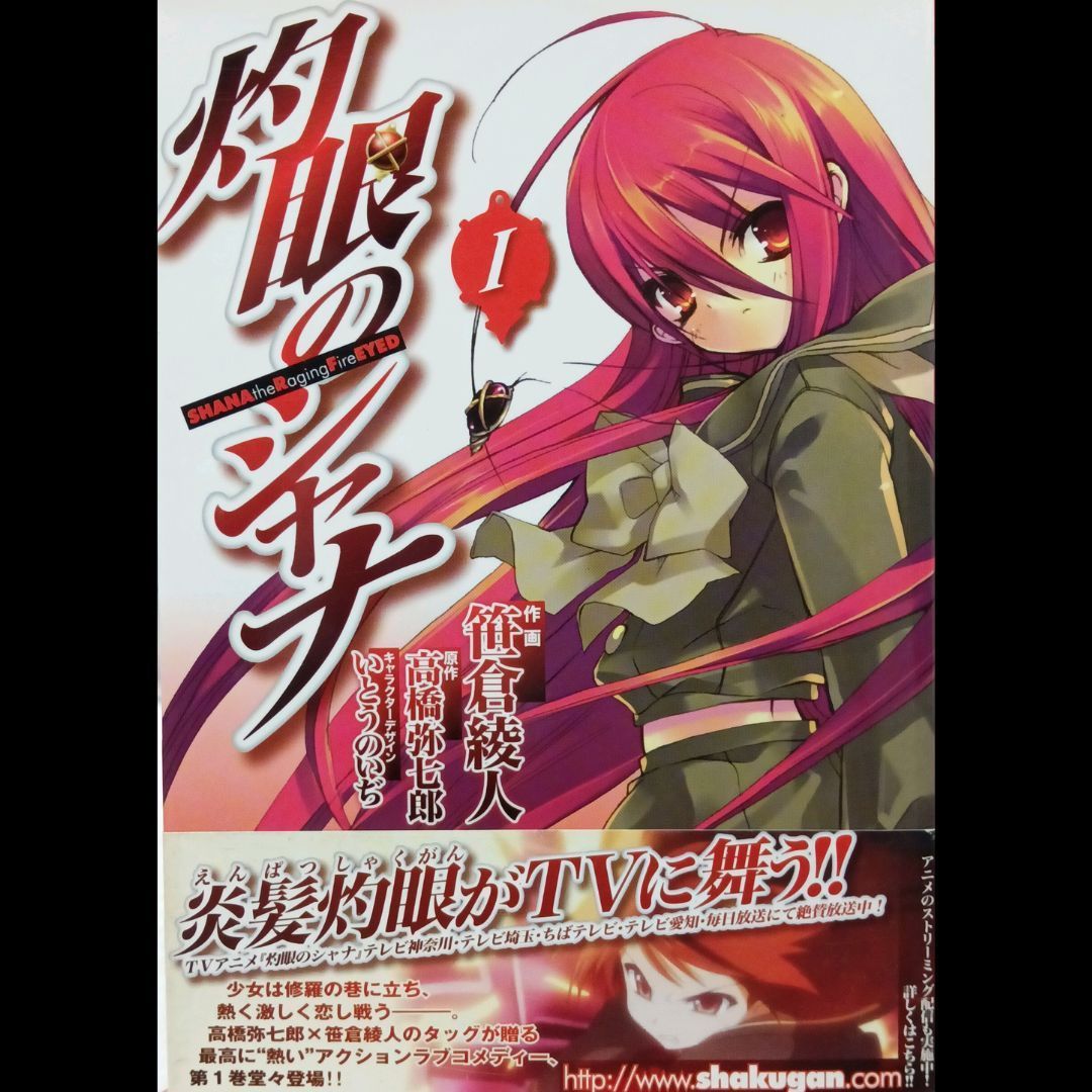 灼眼のシャナ 1〜10巻 全巻セット 笹倉 綾人 高橋 弥七郎 KADOKAWA 