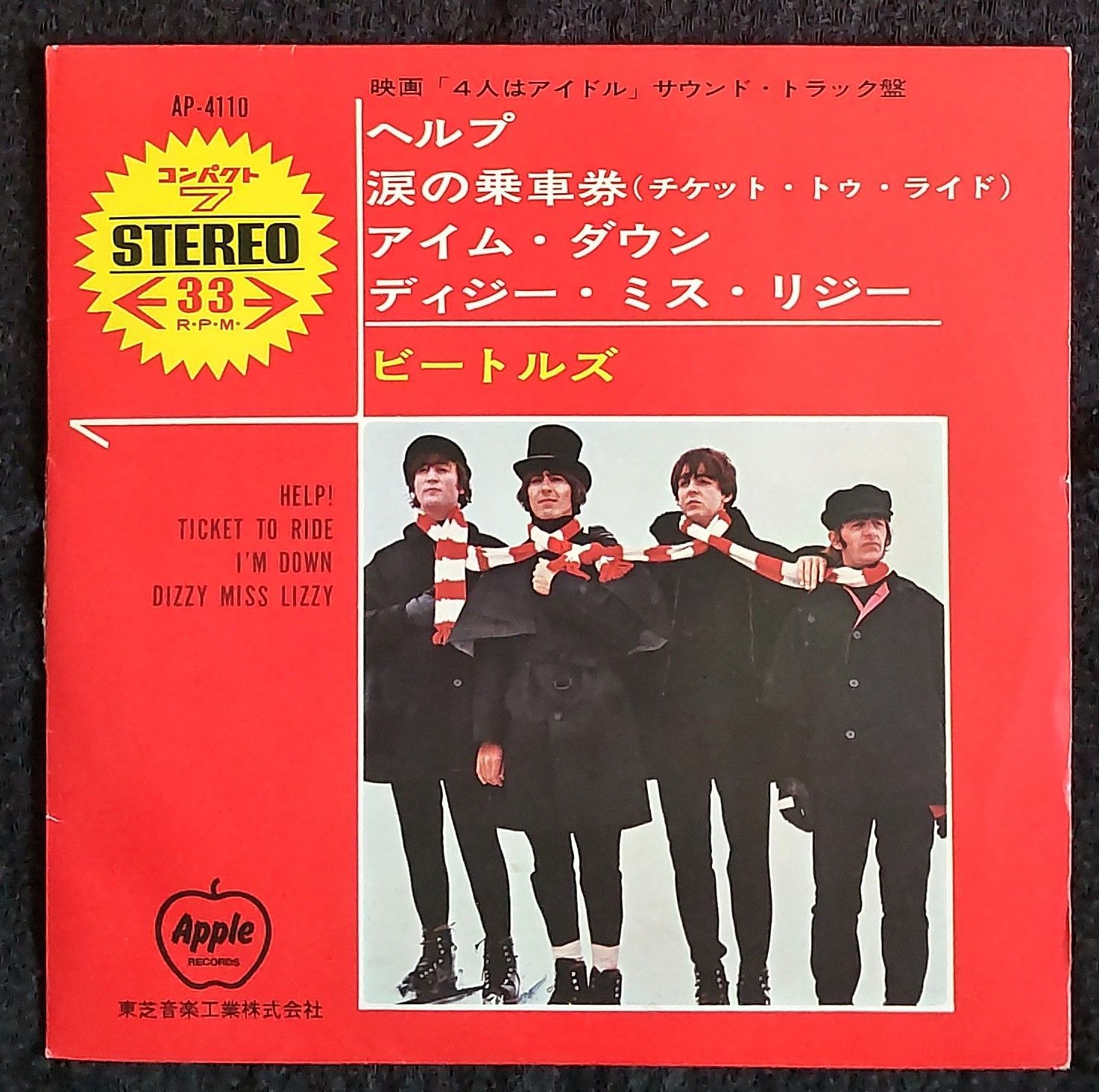 the beatles HELP ザ・ビートルズ 米国盤シングルレコード - レコード
