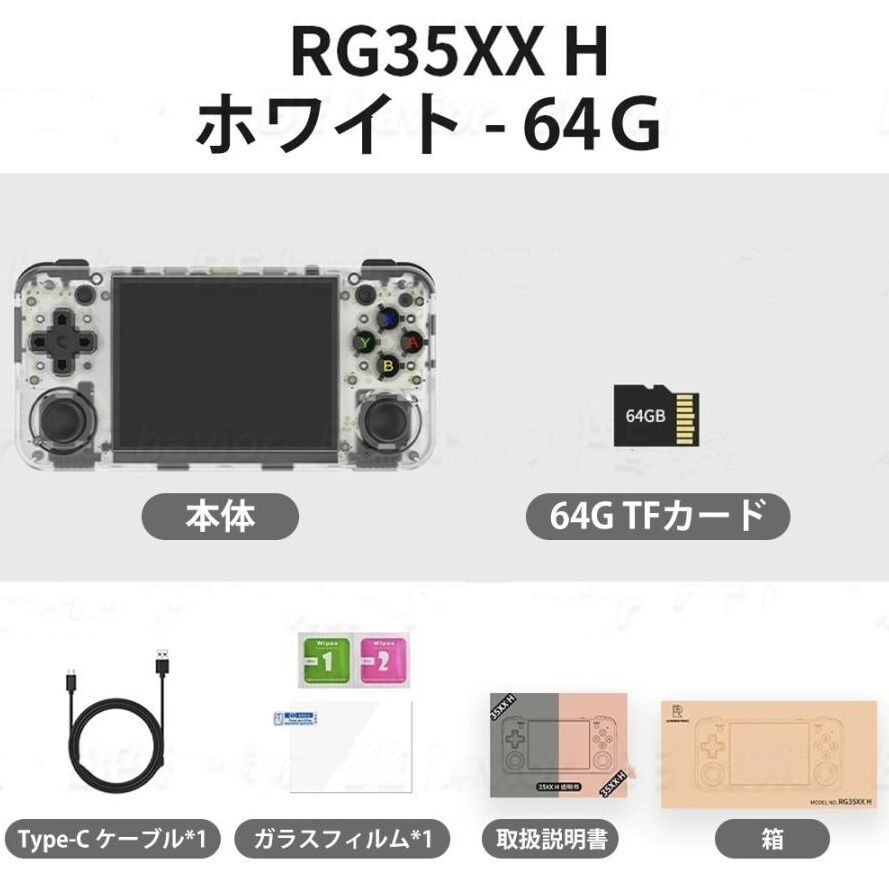 新品 Anbernic RG35XX H エミュレーターゲーム機 Linuxシステム 5GWiFi コンパクト ハンドヘルド 振動効果 HDMI日本語対応 64GB 128GB 3300mAh