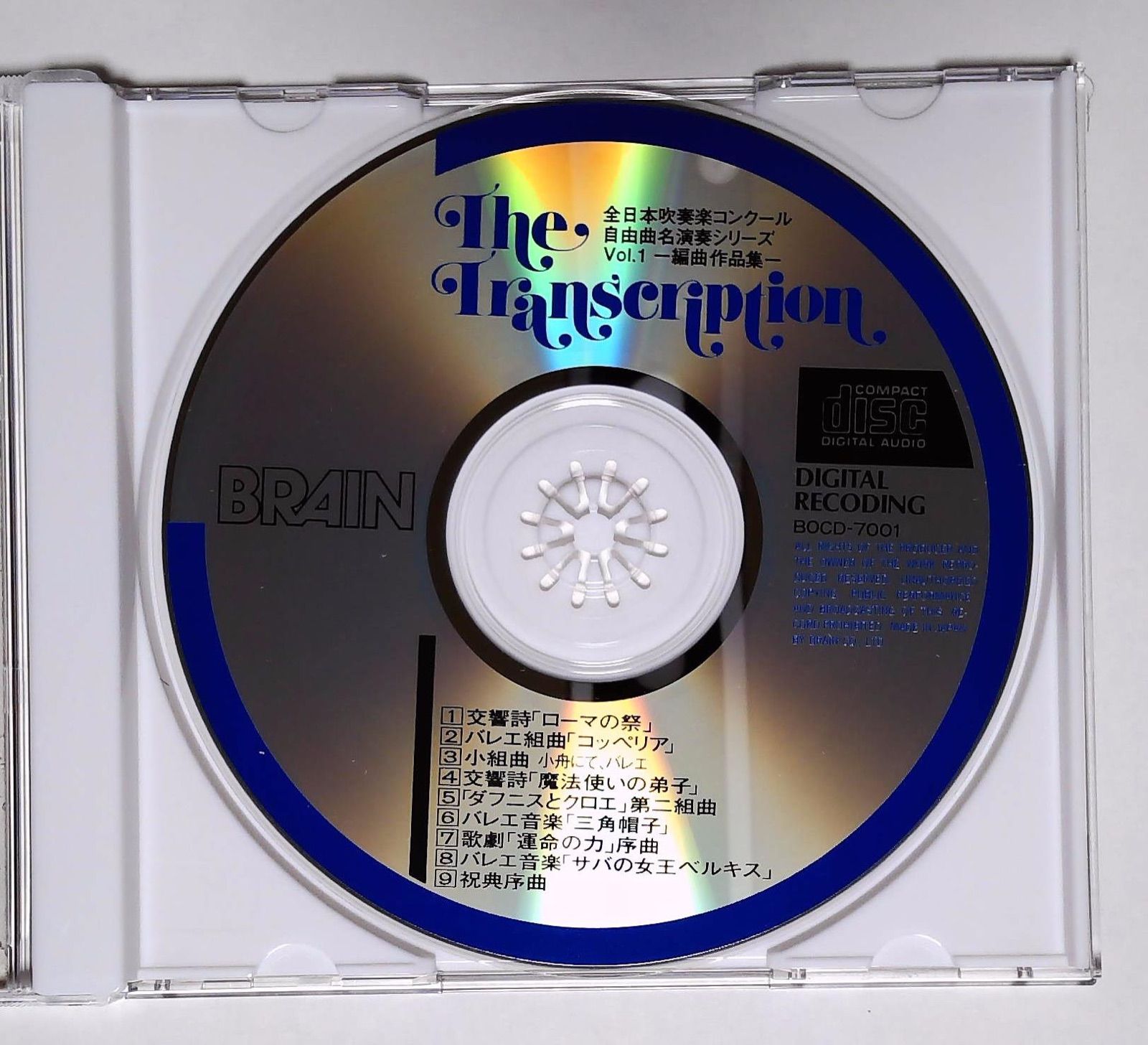 CD/全日本吹奏楽コンクール自由曲名演奏シリーズ Vol.1 編曲作品集 - メルカリ