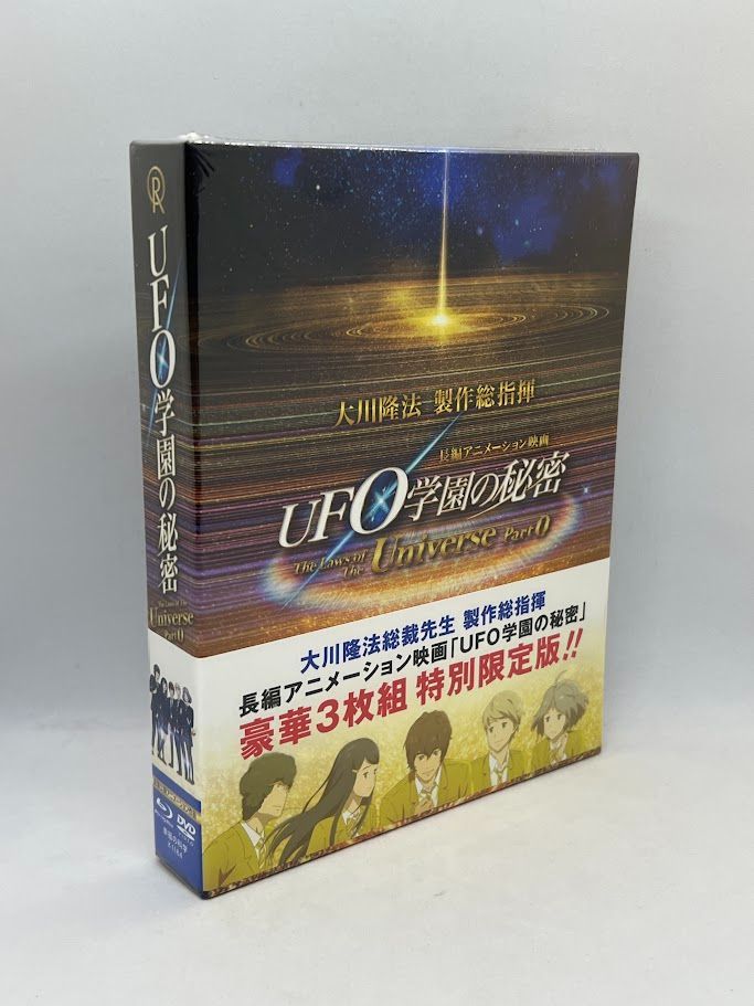 UFO学園の秘密 The Laws of The Univerese Part0 [Blu-ray] UFO学園の秘密 The Laws of The Universe - Part0