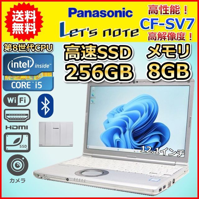 レッツノート CF-SV7 Windows11 オフィス付き SSD256GB Amazon.co.jp: 【整備済み品】 【WIN11搭載】パナソニックノート
