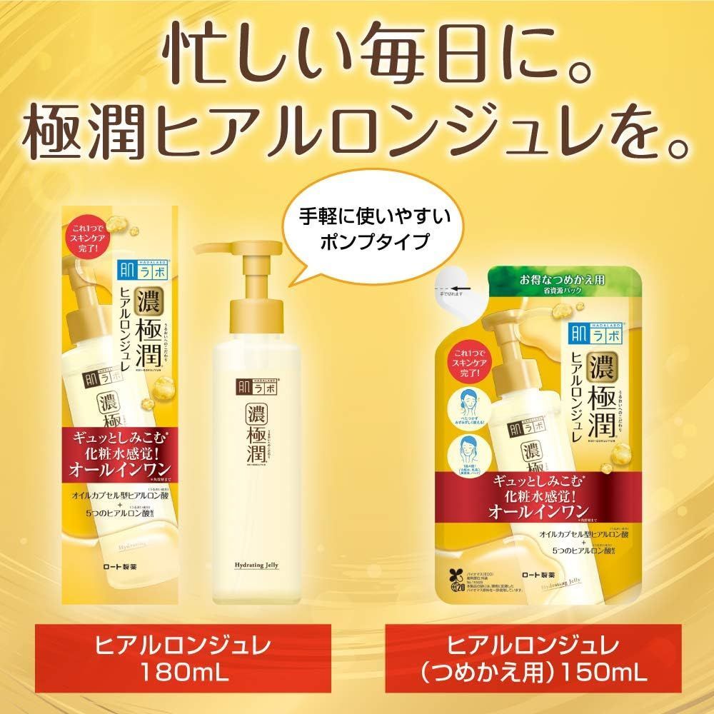 肌ラボ 極潤 ヒアルロンジュレ 化粧水 乳液 美容液 パック 4役 ジュレ 