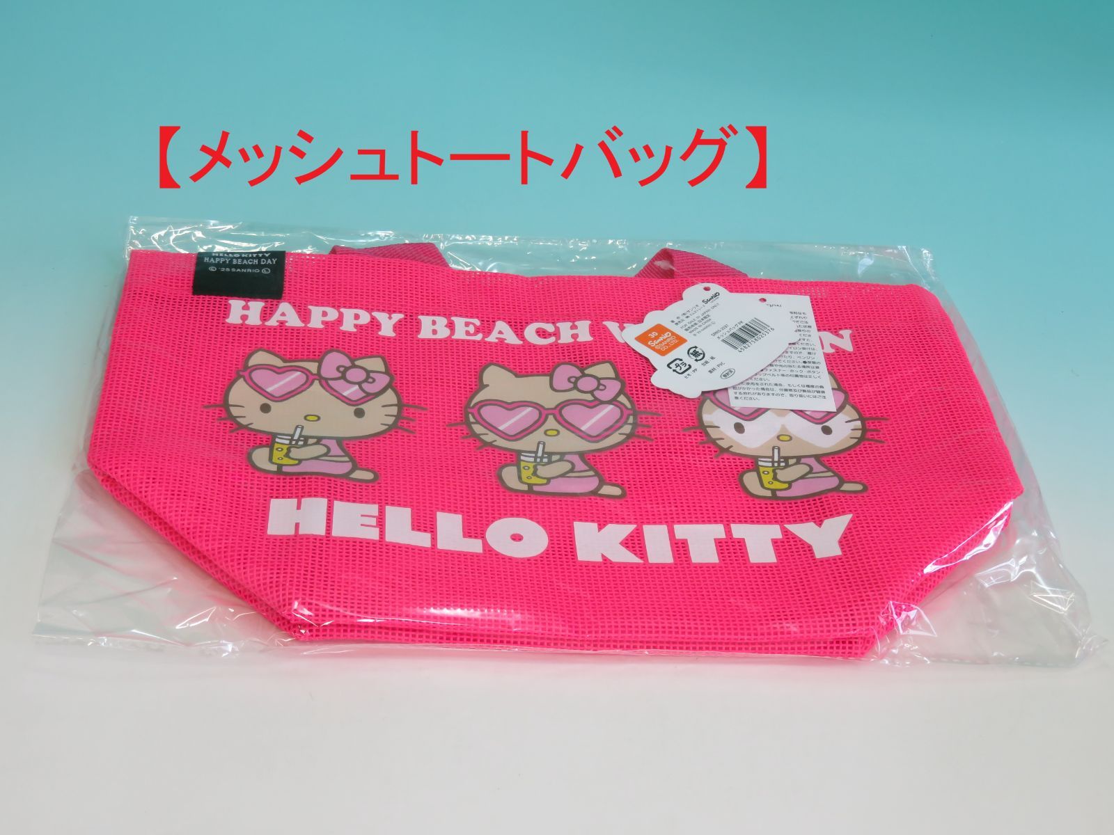 SANRIO サンリオ HAPPY BEACH VACATION メッシュバッグ HELLO