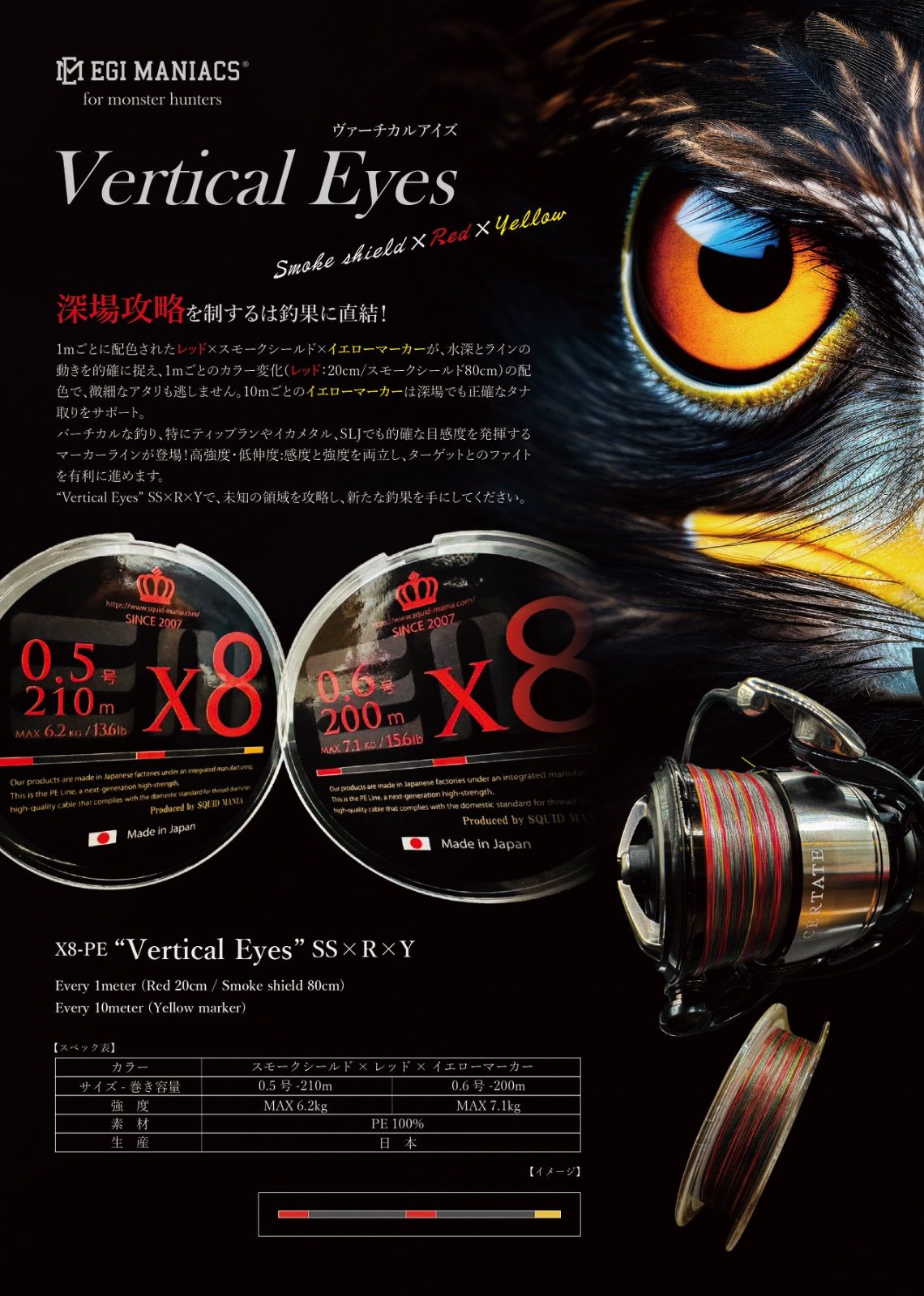 エギマニ限定 X8-PE 0.5-210m 【Vertical Eyes】SS×R×Y - メルカリ