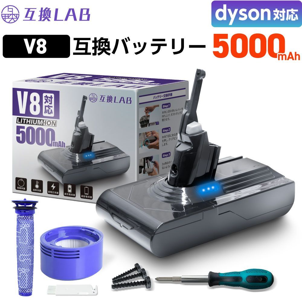 大容量5000mAh】互換ラボ ダイソン対応 バッテリー V8 SV10 掃除
