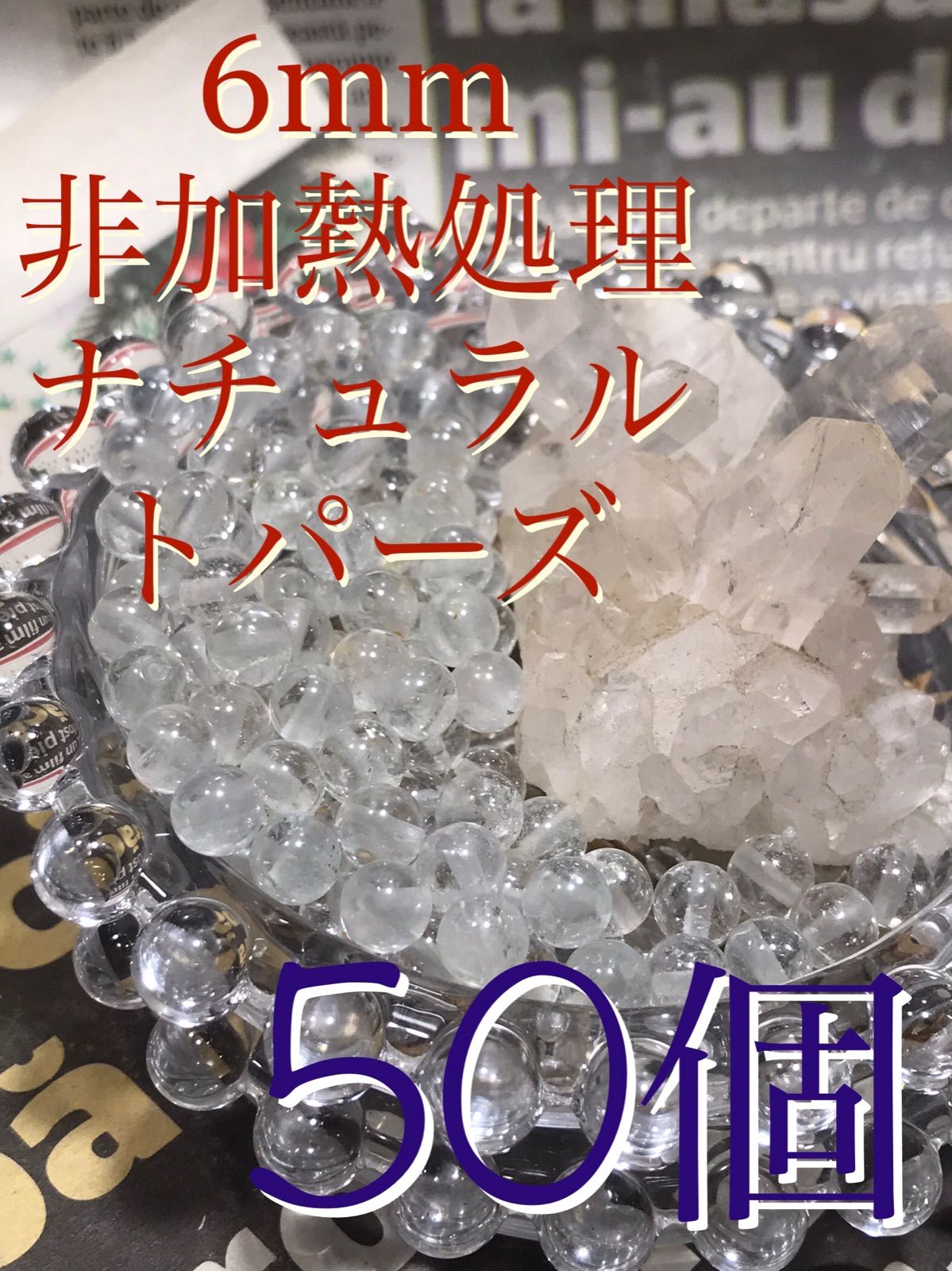 6 mm玉 非加熱処理 ナチュラルトパーズ 1 mm穴パーツ