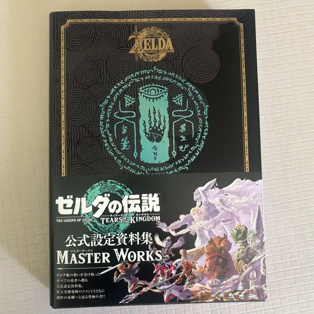 ゼルダ 伝説 王国の 涙 マスターワークス 設定本