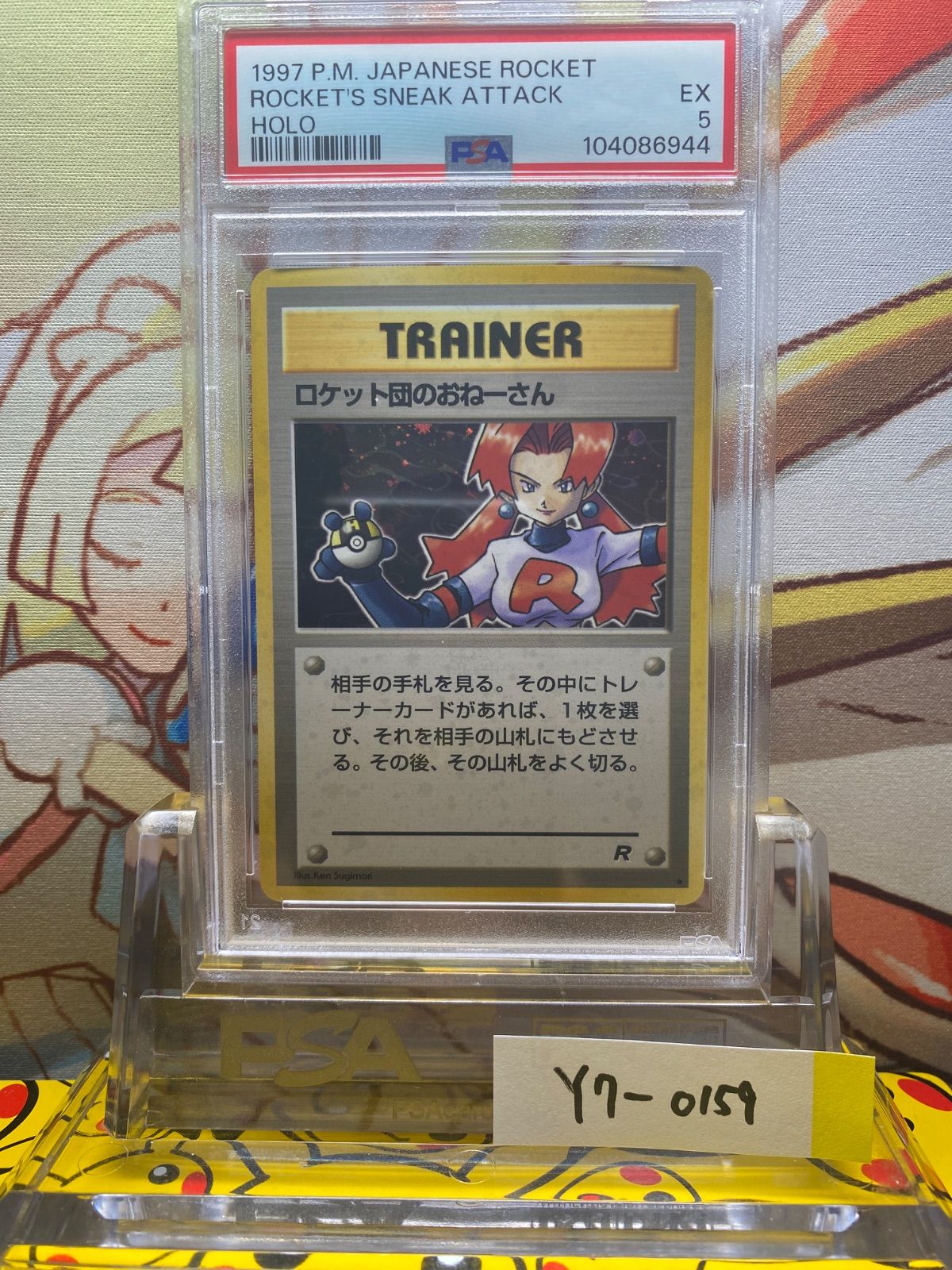 PSA10鑑定済〕ロケット団のおねーさん【-】{旧裏}