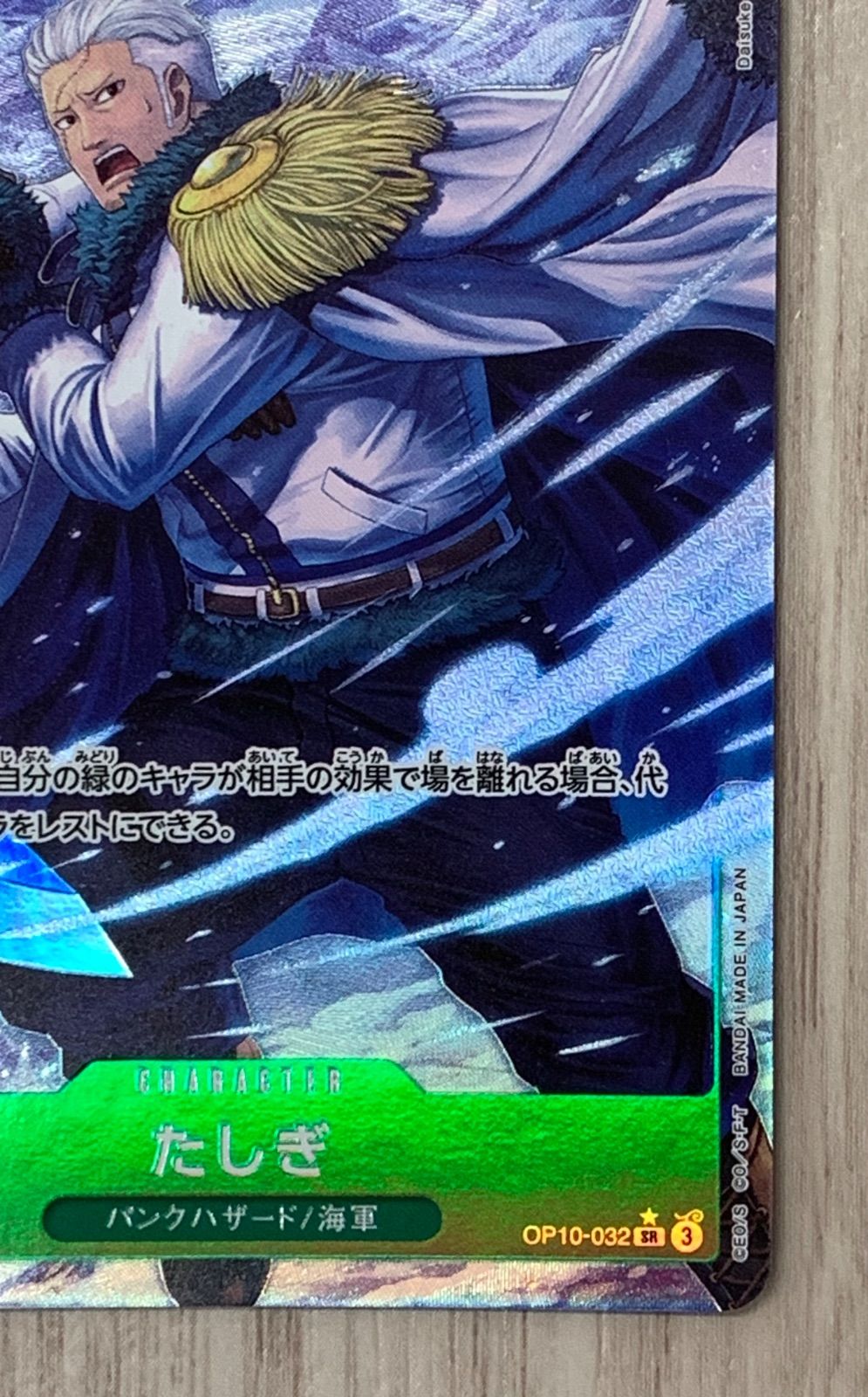 たしぎ パラレル OP10-032 SR｜ワンピースカードシングルカード