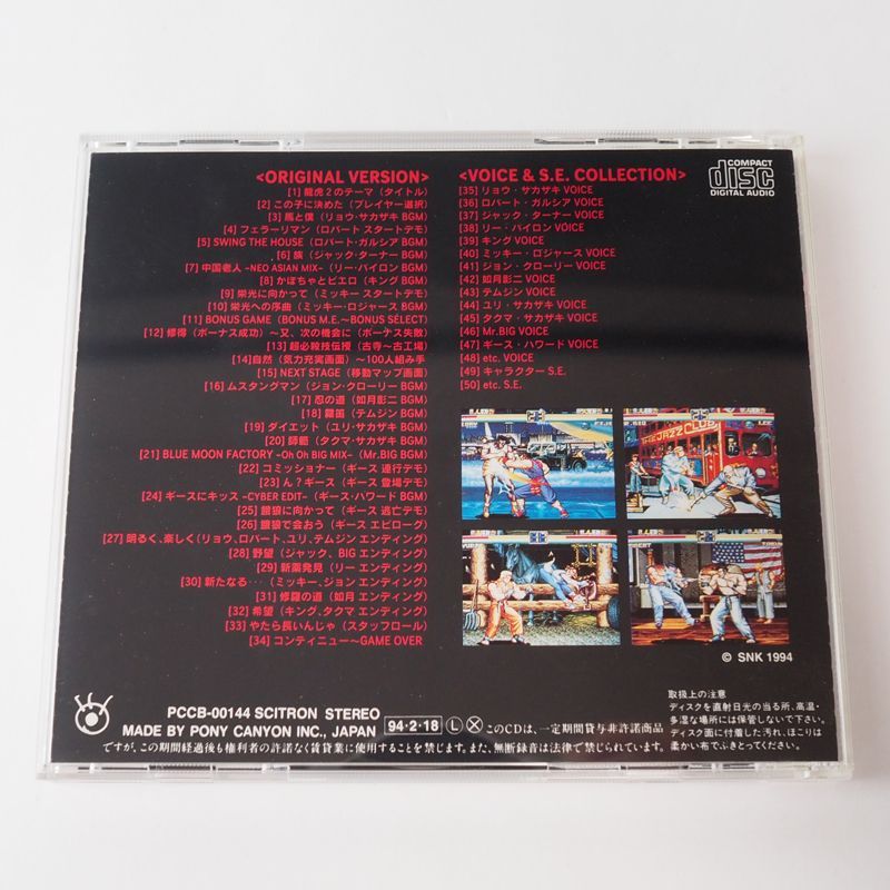 龍虎の拳2 (ネオジオ) SNK新世界楽曲雑技団 (ステッカー付 龍虎の拳2 (ネオジオ) SNK新世界楽曲雑技団 (ステッカー付