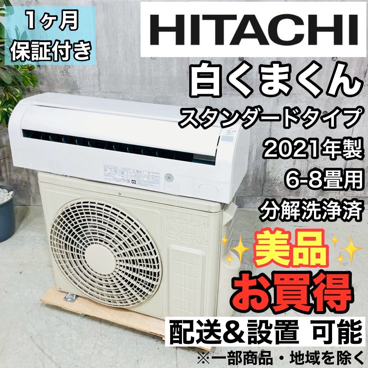 ️HITACHI a3583 エアコン 6畳用 17 ️