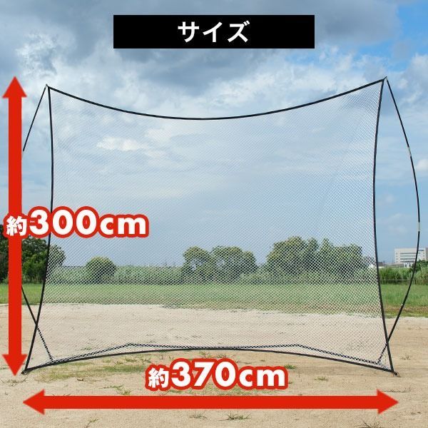 ありふれた 野球 練習 スーパーワイドバックネット 3.7×3ｍ 拡張 硬式 軟式 ソフト対応 大型 防球ネット 保護ネット フェンス バッグ付き 打撃 バッティングネット バッティングゲージ 野球ネット 練習ネット 携帯 移動 BBCH