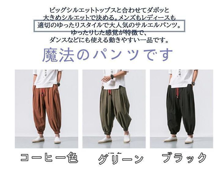 サルエルパンツ メンズ 接触冷感 夏 ワイド ボトムス 薄手 快適 カジュアル ゆったり 涼しい 冷感 ルームウェア
