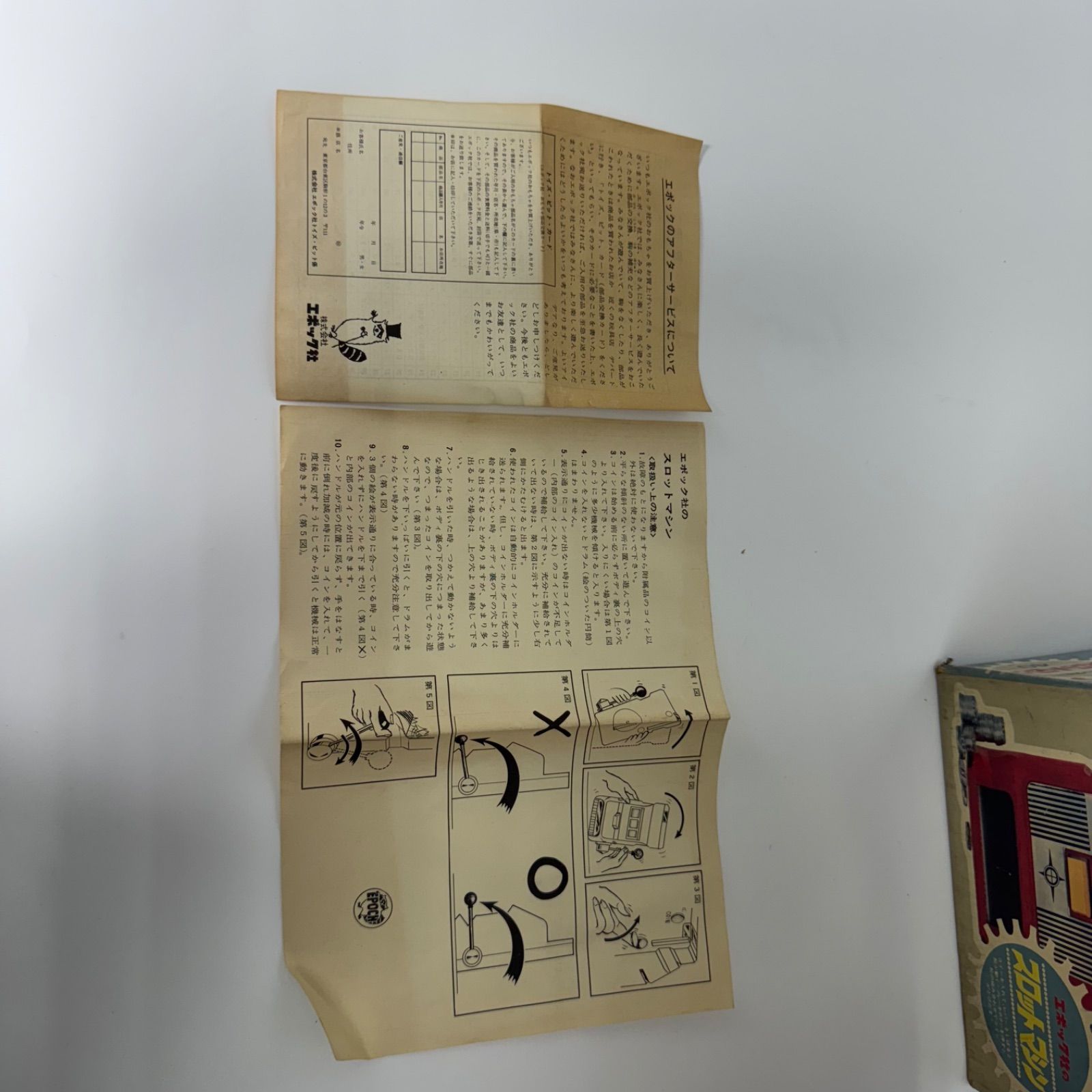 昭和レトロ　エポック社スーパースロッター 希少品 昭和レトロ 当時物 エポック社 スーパースロッター 元箱,取説付