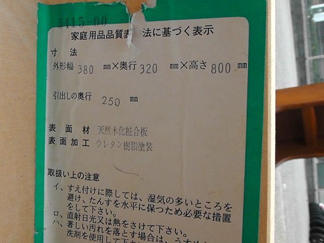 キャビネット H80cm×W38cm×D32cm