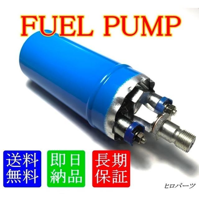 外付け用　クイントインテグラ　AV　送料無料　新品　フューエルポンプ　インラインポンプ　燃料ポンプ　品番　06167-PG7-003