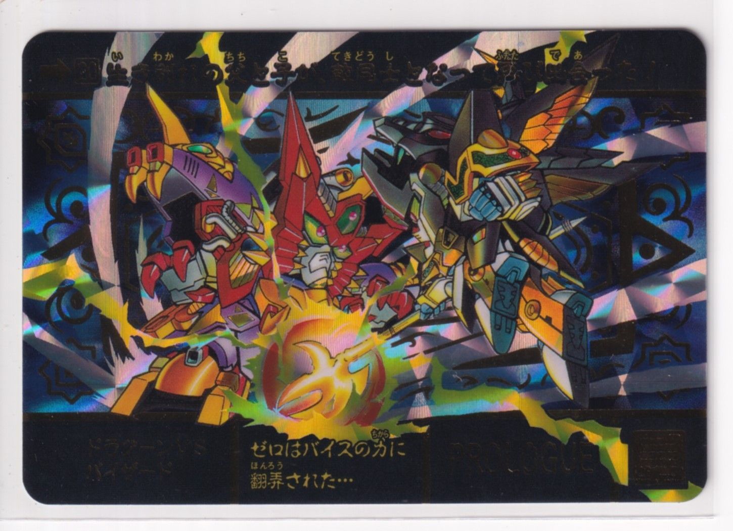 新SDガンダム外伝 ナイトガンダム物語 スペリオルドラゴンエディション 新SDガンダム外伝 ナイトガンダム物語 スペリオルドラゴン