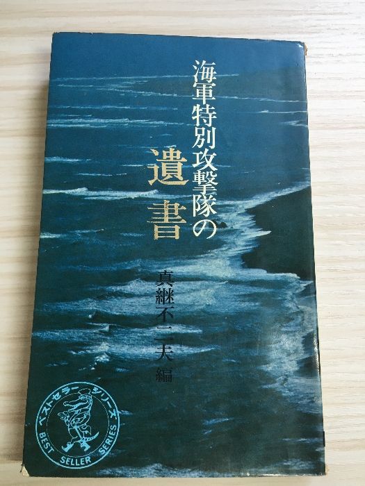 海軍特別攻撃隊　遺書　GWX 35 36 レコード 海軍特別攻撃隊 遺書 GWX 35 36 レコード - メルカリ