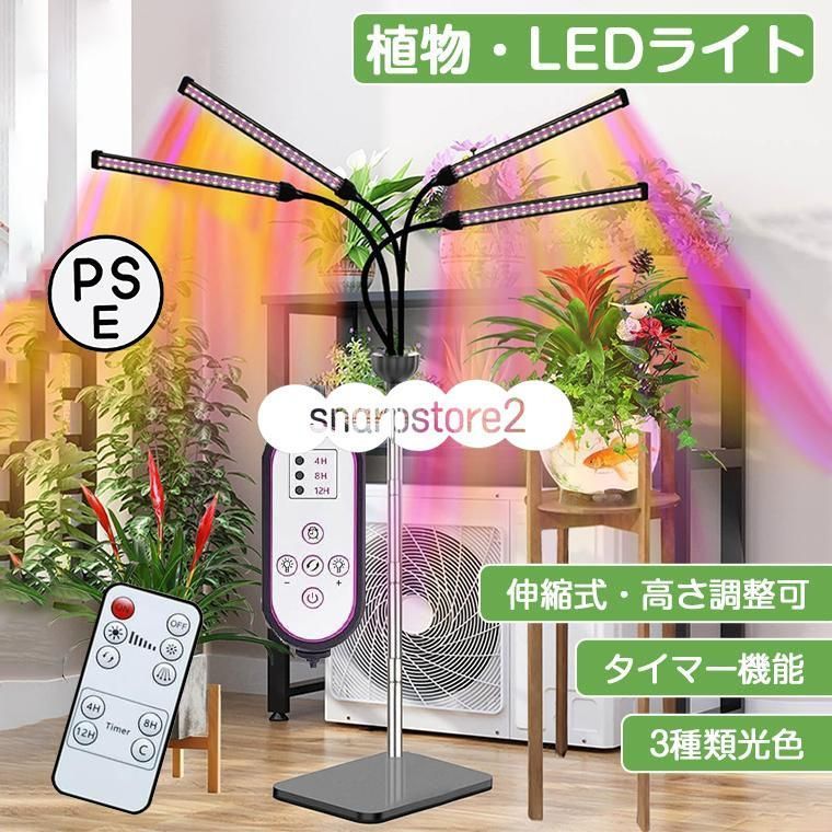 植物育成ライト スタンド LED タイマー 4灯 伸縮式スタンド 252個LED 卓上 ソーラー led 植物育成ライト 植物育成LED usb 3種類光色 高さ調整可 植物ライト