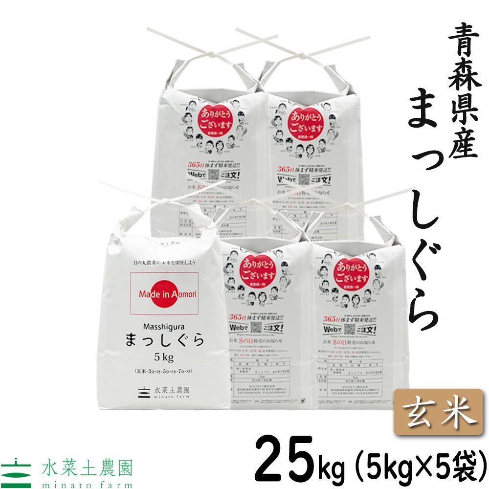 ☆ 令和5年 青森県産 まっしぐら 玄米〈30kg〉 蔵 - 米・雑穀・粉類