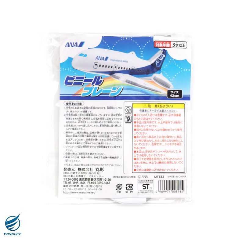 リニューアル ANA ビニールプレーン ボーイング 777 JA798A 全日空