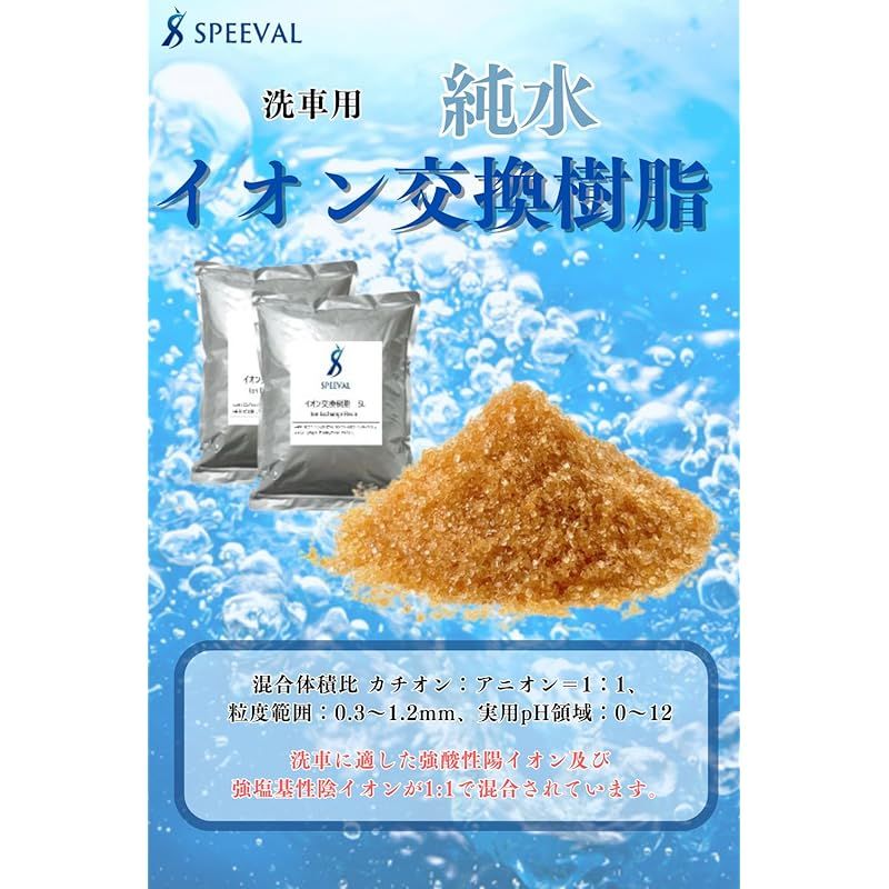 イオン交換樹脂