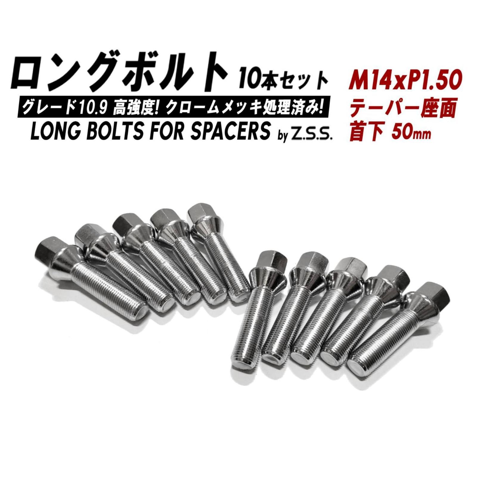 ベルランゴ アルミスペーサー 10mm ロングボルト 10本セット