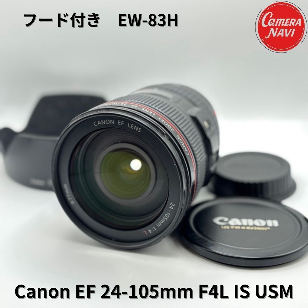 Canon EF 24-105mm f4L is USM（キャップ、フード付） 【公式通販】